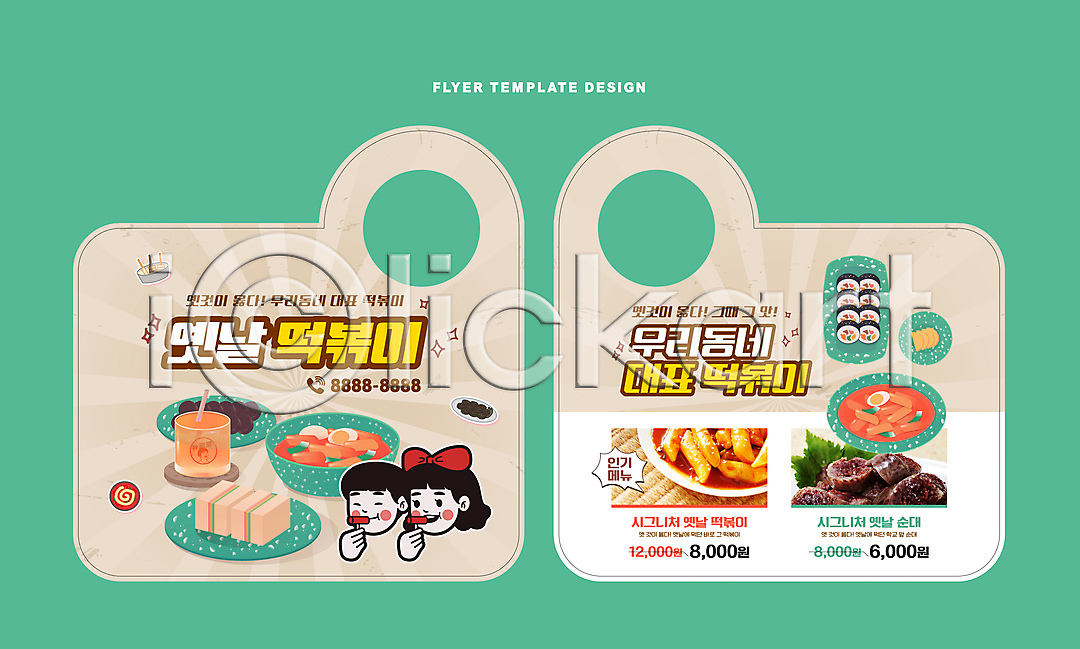 남자 두명 소녀(어린이) 소년 어린이 어린이만 여자 AI(파일형식) 편집이미지 가격 김밥 뉴트로 단무지 들기 떡볶이 먹기 메뉴 문고리전단 배달음식 베이지색 복고 분식 샌드위치 순대 얼굴 옛날 이미지편집 전단 홍보물