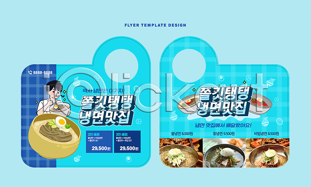 남자 성인 성인남자한명만 한명 AI(파일형식) 편집이미지 가격 냉면 들기 따봉 맛있는 맛집 먹기 메뉴 문고리전단 물냉면 배달음식 비빔냉면 상반신 여름음식 이미지편집 전단 칡냉면 하늘색 홍보물