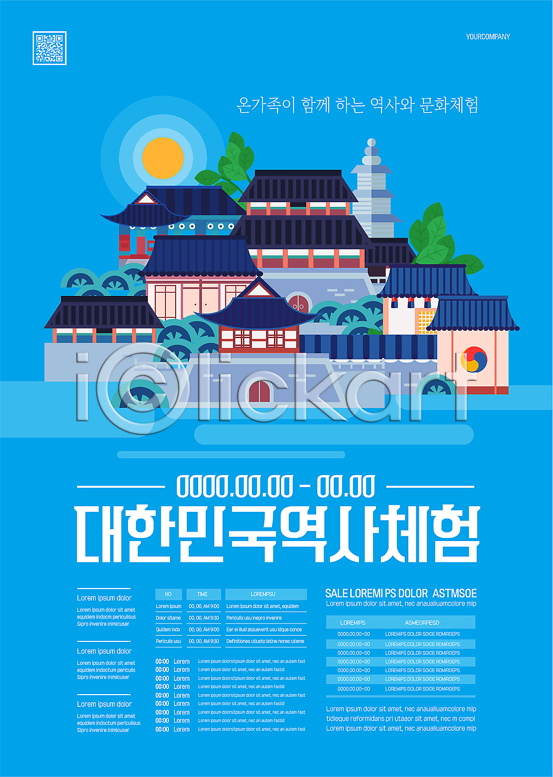 체험 사람없음 AI(파일형식) 템플릿 QR코드 고건축 대한민국축제 석탑 역사 이미지템플릿 태양 파란색 포스터 포스터템플릿 한국문화 한국사 한국전통 한옥