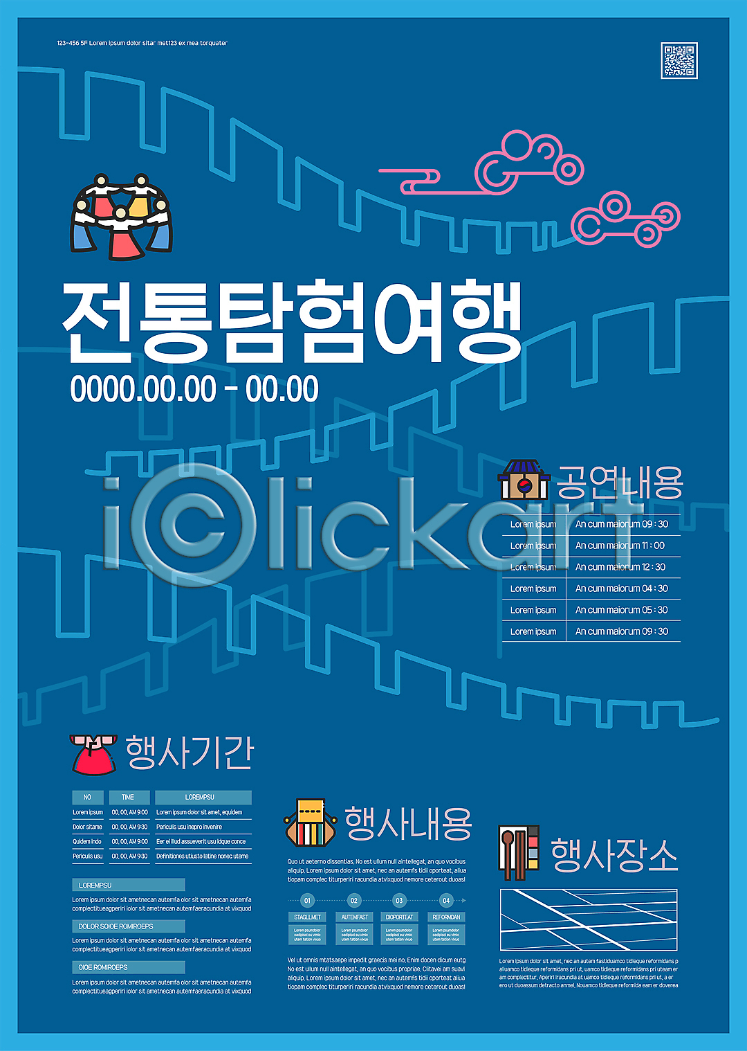 사람모양 사람없음 AI(파일형식) 템플릿 QR코드 구름모양 여행 이미지템플릿 전통 탐험 파란색 포스터 포스터템플릿 한국문화 한국전통