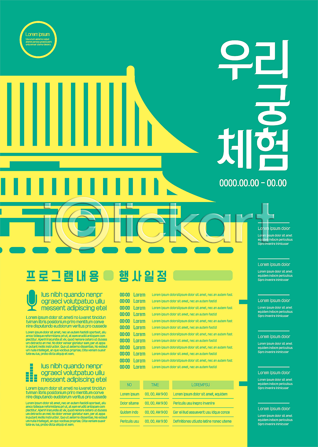 체험 체험학습 사람없음 AI(파일형식) 템플릿 고건축 궁전 노란색 이미지템플릿 초록색 포스터 포스터템플릿 한국전통 한옥