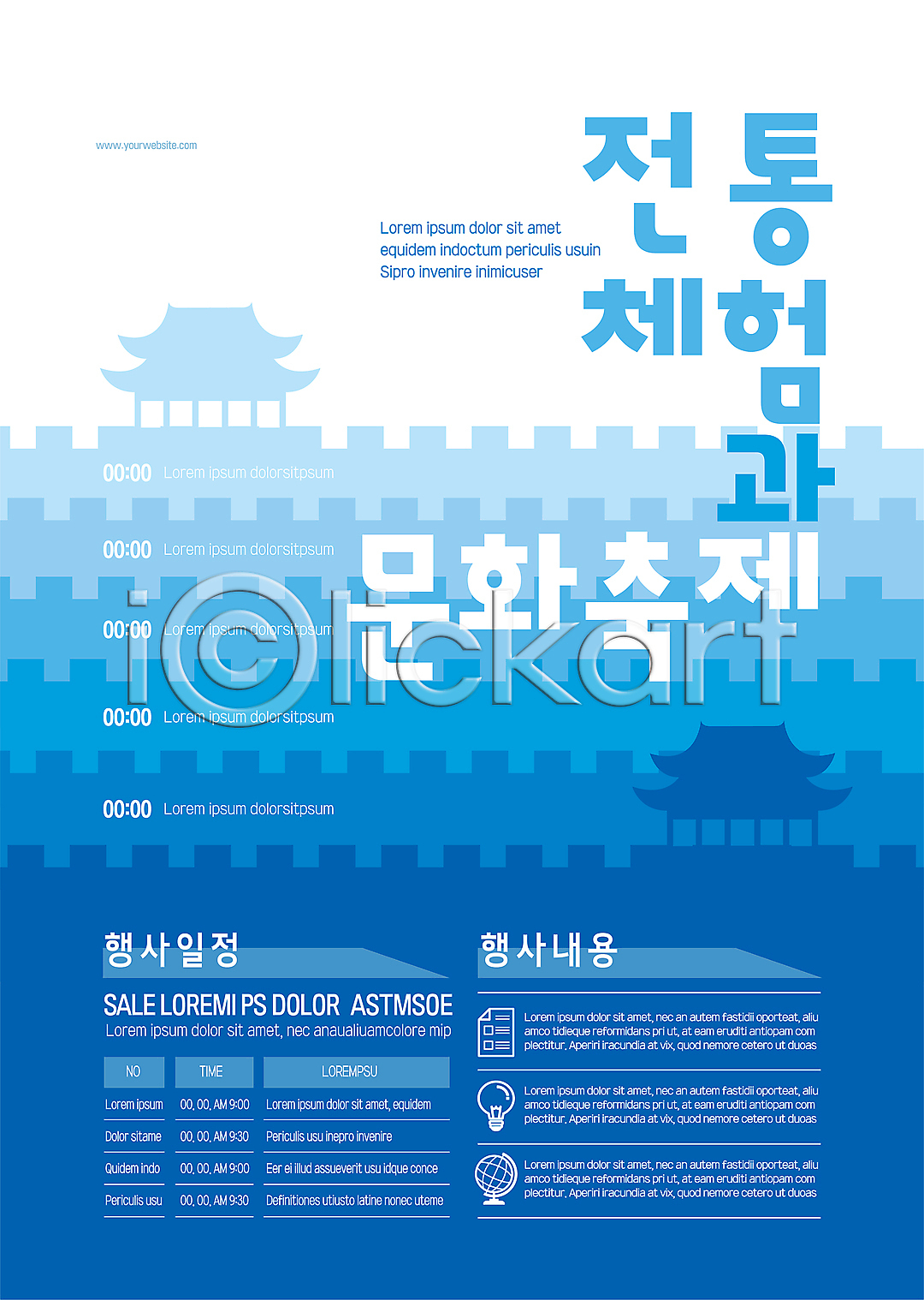 체험 사람없음 AI(파일형식) 템플릿 고건축 문화축제 이미지템플릿 전통문화 파란색 포스터 포스터템플릿 한국전통 한옥