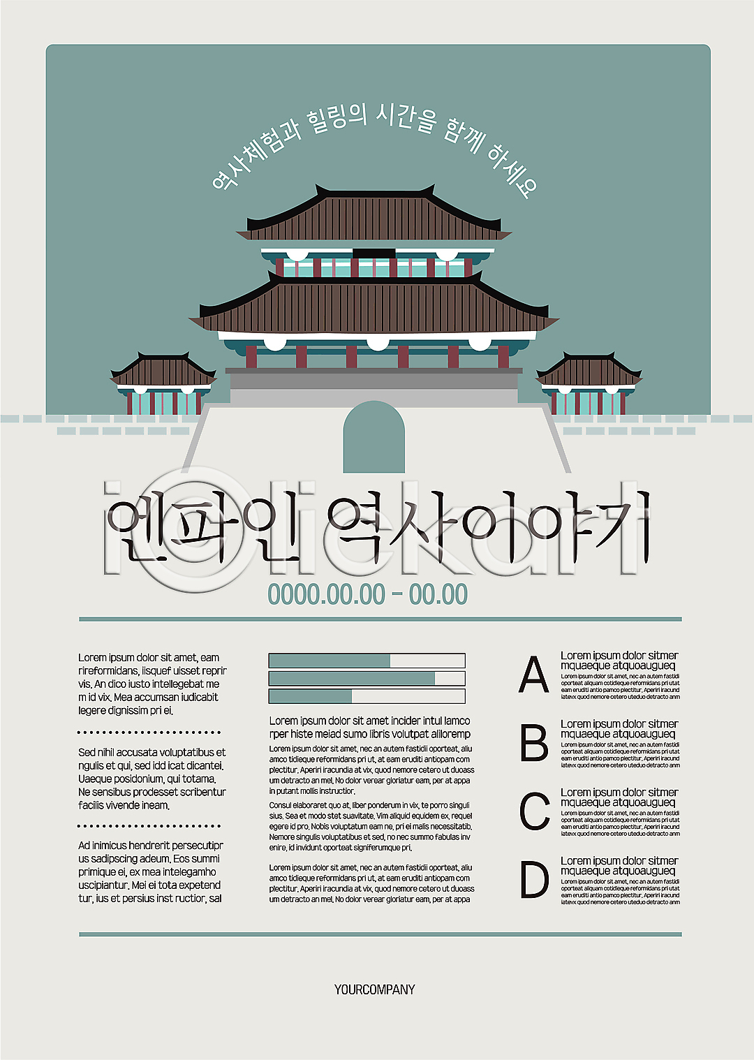 체험 사람없음 AI(파일형식) 템플릿 고건축 궁전 역사 이미지템플릿 이야기 포스터 포스터템플릿 한국사 한국전통 한옥 회색