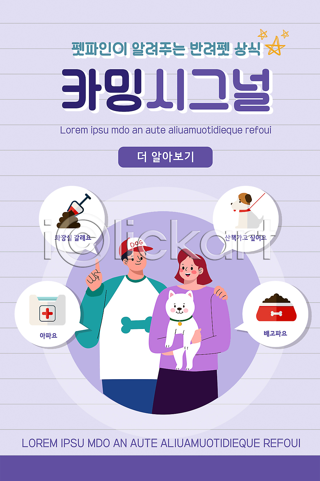 산책 남자 두명 성인 성인만 여자 PSD ZIP 모바일템플릿 웹템플릿 템플릿 강아지 개똥 개밥그릇 구급상자 두마리 디자인시안 말풍선 모바일 모바일앱 모바일웹 모바일페이지 목줄 반려견 배너 보라색 삽 상반신 소셜네트워크 안기 어깨에손 이미지템플릿 이벤트 이벤트페이지 카밍시그널 펫케어 홈페이지 홈페이지시안