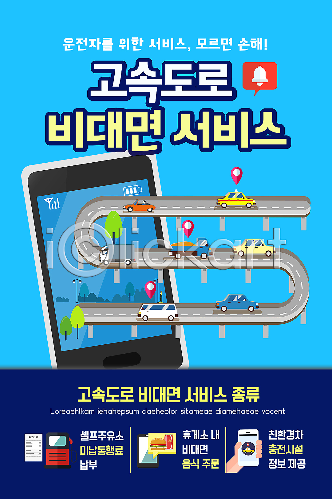 신체부위 PSD ZIP 모바일템플릿 웹템플릿 템플릿 고속도로 들기 디자인시안 말풍선 모바일 모바일앱 모바일웹 모바일페이지 배너 비대면서비스 셀프주유소 소셜네트워크 손 스마트폰 안내 이미지템플릿 이벤트 이벤트페이지 자동차 충전소 하늘색 홈페이지 홈페이지시안 휴게소