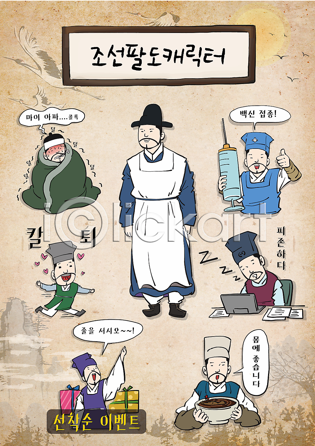 고통 졸음 피곤 행복 남자 성인 성인남자만 여러명 AI파일 일러스트 감기 노트북 달리기 들기 떨림 문서 백신 백신접종 사발 상반신 선물상자 손들기 스티커 예방접종 오한 월간캐릭터 의사 이모티콘 이벤트 이불 일러캐릭터 전신 조선시대 주사기 최고 칼퇴근 캐릭터 한복 한약