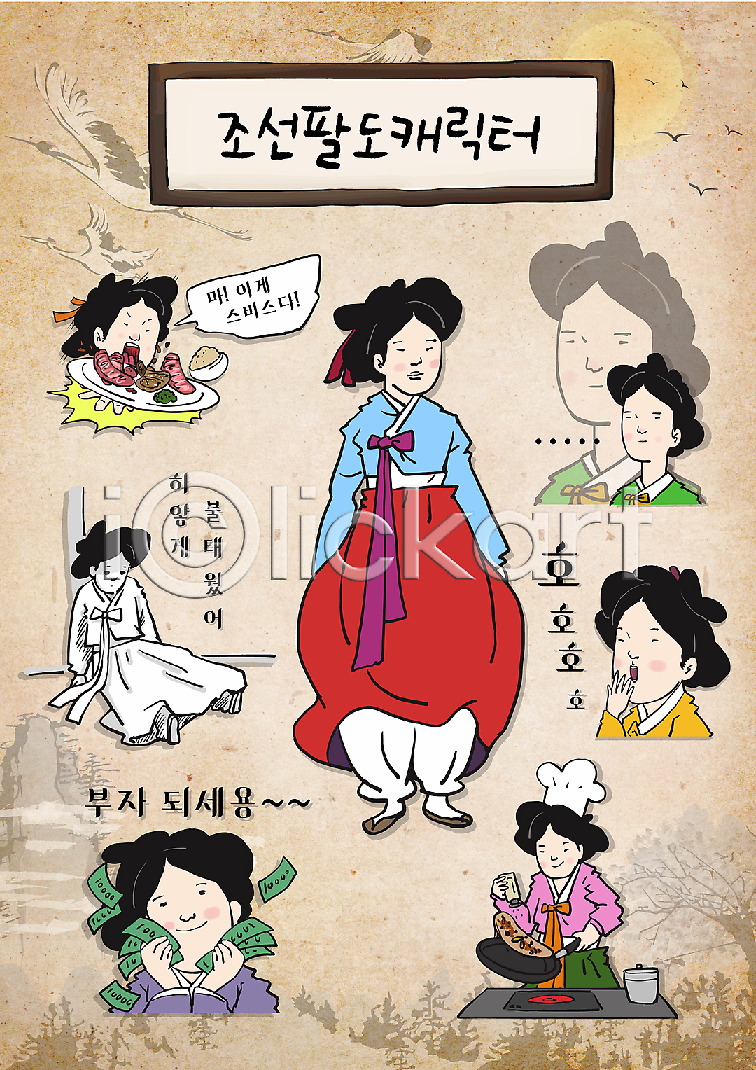 부자 피곤 성인 성인여자만 여러명 여자 AI파일 일러스트 돈 돈다발 들기 무표정 보여주기 상반신 소상공인 스티커 앉기 얼굴 옷 요리 요리사모자 웃음 월간캐릭터 음식 이모티콘 일러캐릭터 자영업 전신 접시 조선시대 주모 캐릭터 프라이팬 한복