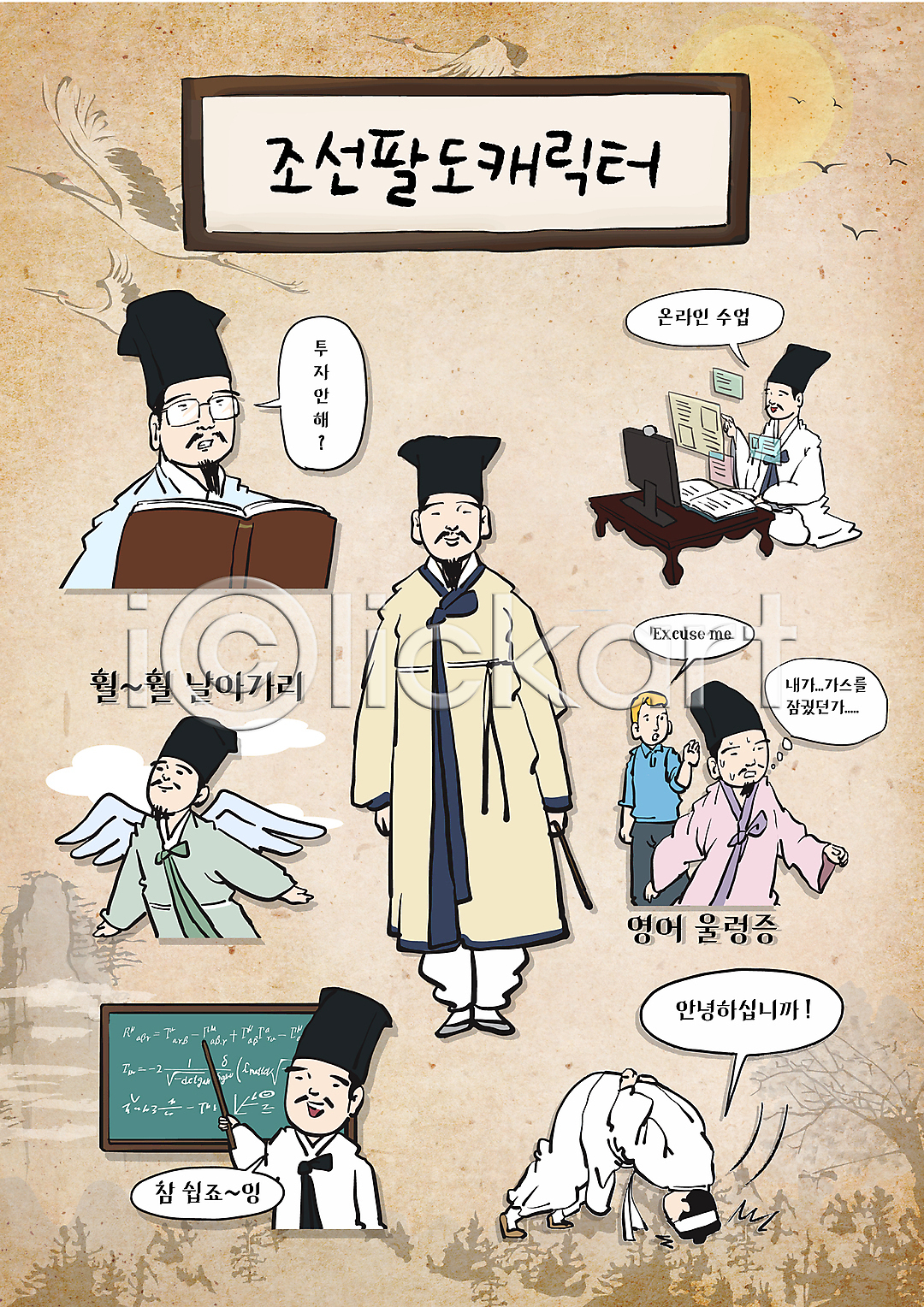 탈출 남자 성인 성인남자만 여러명 외국인 AI파일 일러스트 가리킴 교사 교육 말풍선 모니터 벌서기 비행 상반신 손들기 스크린 스티커 안경 안경낌 영어 온라인강의 월간캐릭터 이모티콘 인사 일러캐릭터 전신 조선시대 지시봉 책 책상 체벌 칠판 캐릭터 한복 훈장님