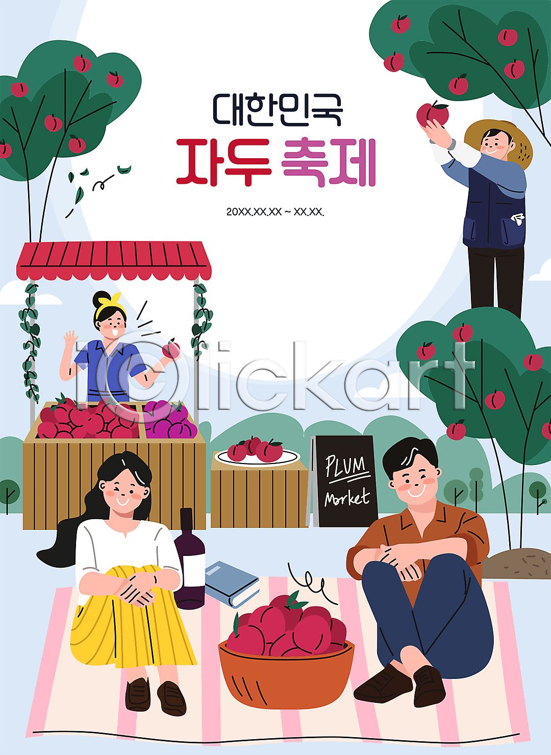 남자 성인 성인만 여러명 여자 AI(파일형식) 일러스트 가판대 과일따기 과일장수 국내일러스트 농부 대한민국축제 돗자리 들기 바구니 상반신 상인 소풍 수확 앉기 입간판 자두 자두나무 자두축제 전신 지역축제 축제 커플 타이포그라피 판매