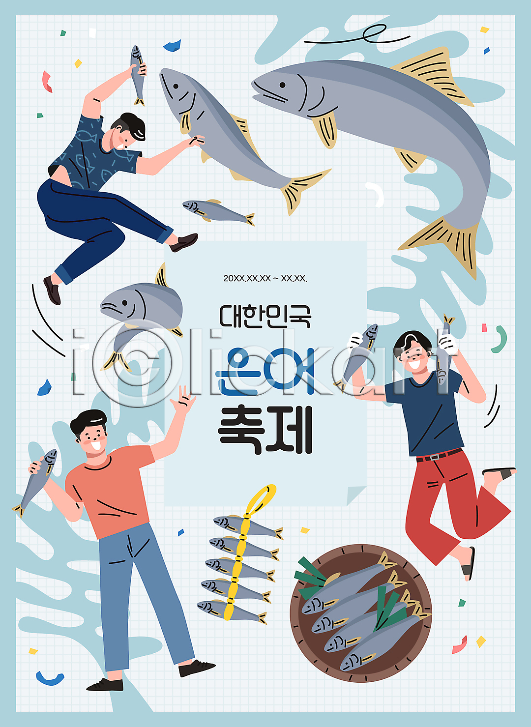 기쁨 역동적 즐거움 남자 성인 성인만 세명 여자 AI(파일형식) 일러스트 국내일러스트 꽃가루 대한민국축제 들기 바구니 서기 은어 은어축제 전신 점프 지역축제 축제 춤 타이포그라피 포즈 하늘색