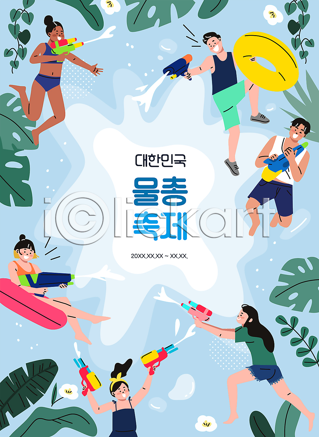 기쁨 즐거움 청춘(젊음) 남자 성인 성인만 여러명 여자 AI(파일형식) 일러스트 국내일러스트 꽃 달리기 대한민국축제 들기 물놀이 물방울 물총 물총놀이 물총싸움 물총축제 발사 수영복 앉기 여름(계절) 여름옷 여름축제 잎 전신 지역축제 축제 타이포그라피 튜브 하늘색