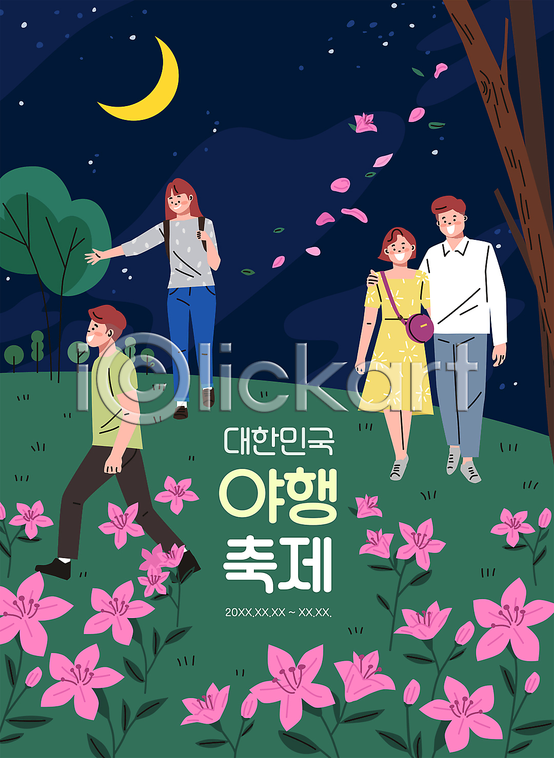 산책 남자 성인 성인만 여러명 여자 AI(파일형식) 일러스트 걷기 국내일러스트 꽃 꽃잎 나무 대한민국축제 밤거리 밤하늘 야간 야행 야행축제 어깨에손 잔디 전신 지역축제 초승달 축제 커플 타이포그라피 팔벌리기 흩날리기