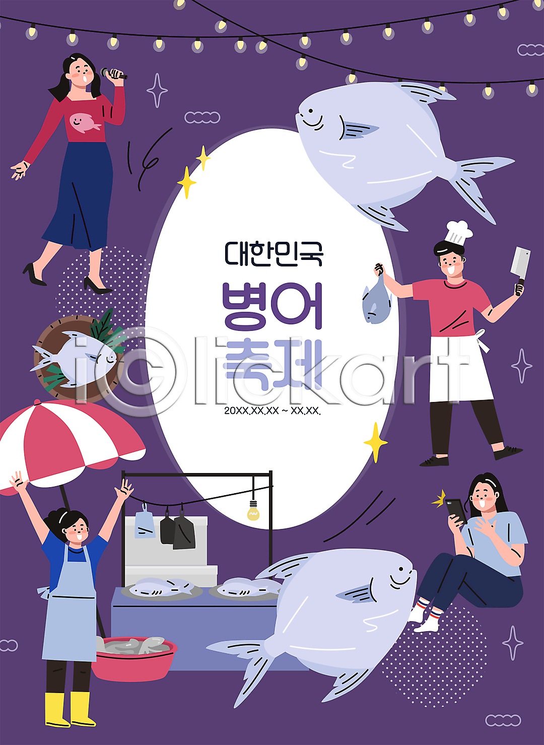 남자 성인 성인만 여러명 여자 AI(파일형식) 일러스트 가수 가판대 국내일러스트 노래 대한민국축제 들기 마이크 만세 병어 병어축제 보라색 사진촬영 상인 수산시장 스마트폰 식칼 앉기 앞치마 어부 어시장 요리사 전신 지역축제 축제 타이포그라피 파라솔