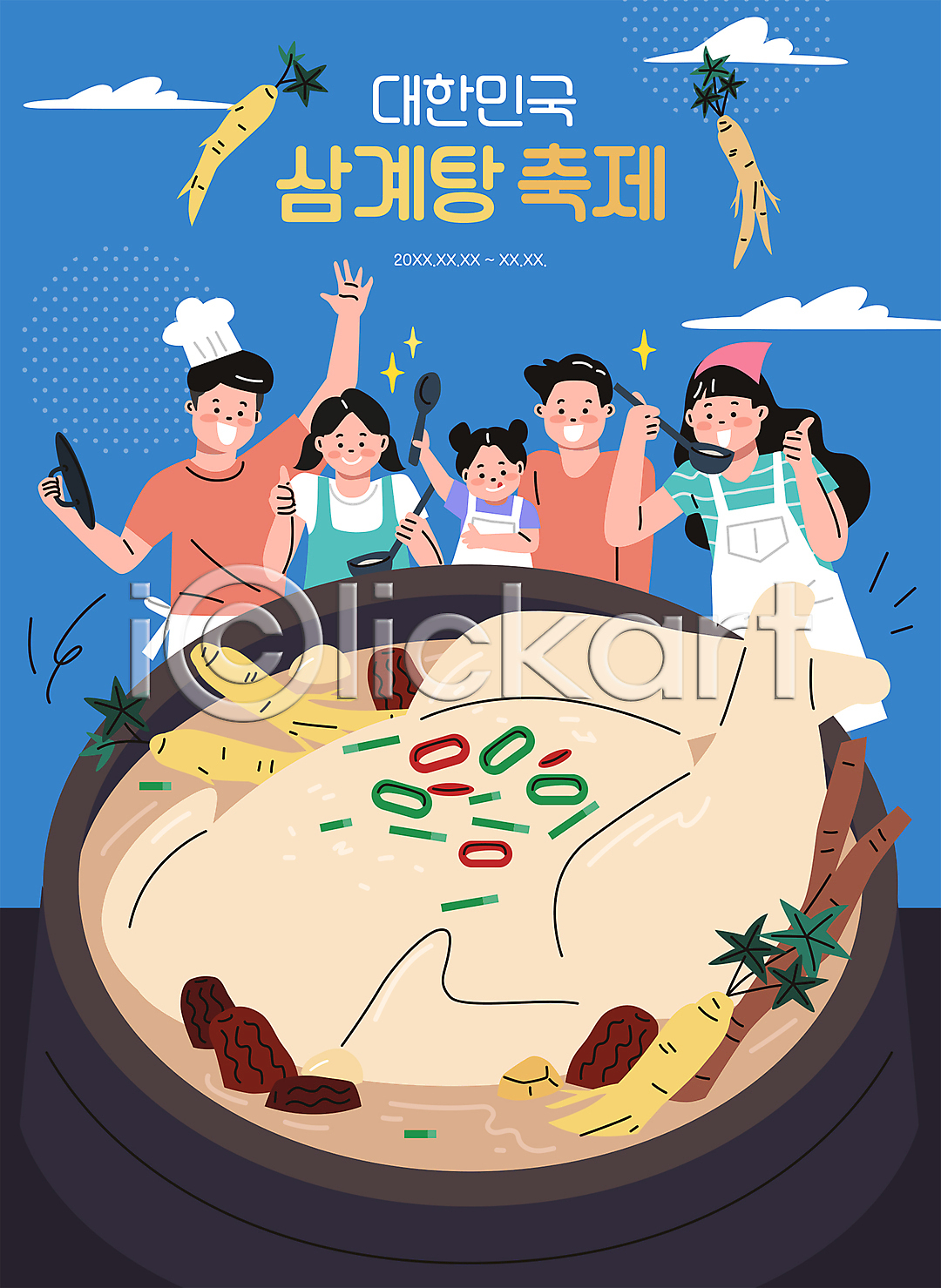 기쁨 남자 성인 소녀(어린이) 어린이 여러명 여자 AI(파일형식) 일러스트 가족 구름(자연) 국내일러스트 국자 대추 대한민국축제 두건 들기 따봉 뚜껑 뚝배기 보양식 삼 삼계탕 삼계탕축제 상반신 숟가락 앞치마 요리사 요리사모자 지역축제 축제 타이포그라피 파란색 한식