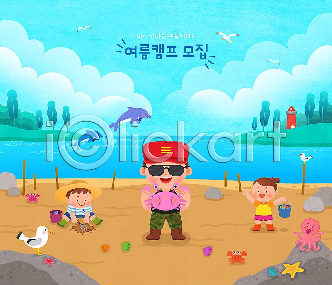 남자 성인 세명 소녀(어린이) 소년 어린이 여자 PSD 일러스트 갈매기 갈색 갈퀴 갯벌 게 교관 구름(자연) 국내일러스트 나무 돌(바위) 돌고래 들기 등대 모자(잡화) 문어 바다 불가사리 서기 선글라스 섬 앉기 양동이 여러마리 여름(계절) 여름캠프 전신 조개 하늘색