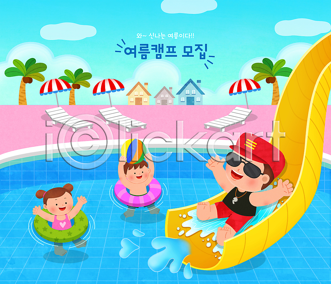 남자 성인 세명 소녀(어린이) 소년 어린이 여자 PSD 일러스트 교관 구름(자연) 국내일러스트 들기 만세 물놀이 비치볼 선글라스 선베드 수영복 수영장 야자수 여름(계절) 여름캠프 워터슬라이드 전신 튜브 파라솔 하늘색