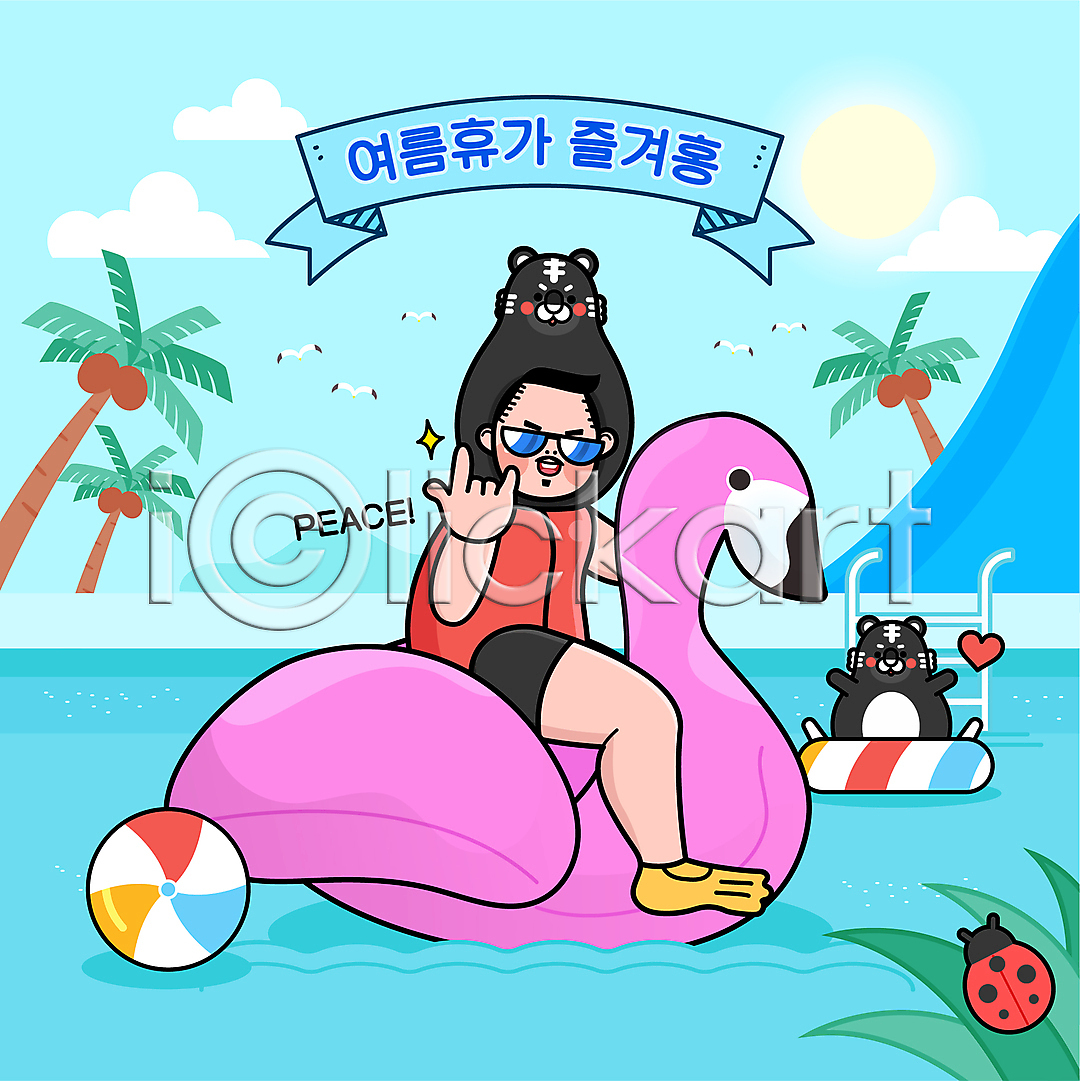 남자 성인 성인남자한명만 한명 AI(파일형식) 일러스트 갈매기 국내일러스트 동물탈 무당벌레 물놀이 미끄럼틀 바캉스 비치볼 선글라스 손짓 수영장 승차 야자수 여러마리 여름방학 여름휴가 오리발 전신 태양 튜브 플라밍고튜브 하늘색 호랑이캐릭터 흑호
