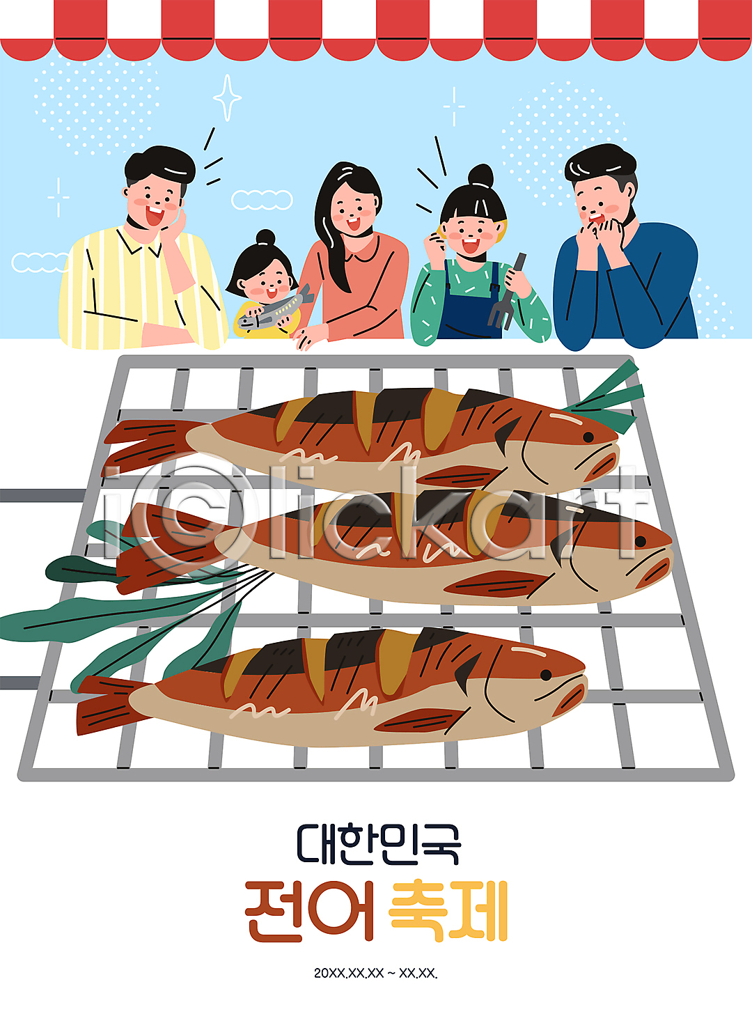 기쁨 즐거움 남자 성인 소녀(어린이) 어린이 여러명 여자 AI(파일형식) 일러스트 가족 국내일러스트 그릴 대한민국축제 들기 전어 전어구이 젓가락 지역축제 차양막 축제 턱괴기 포크 하늘색