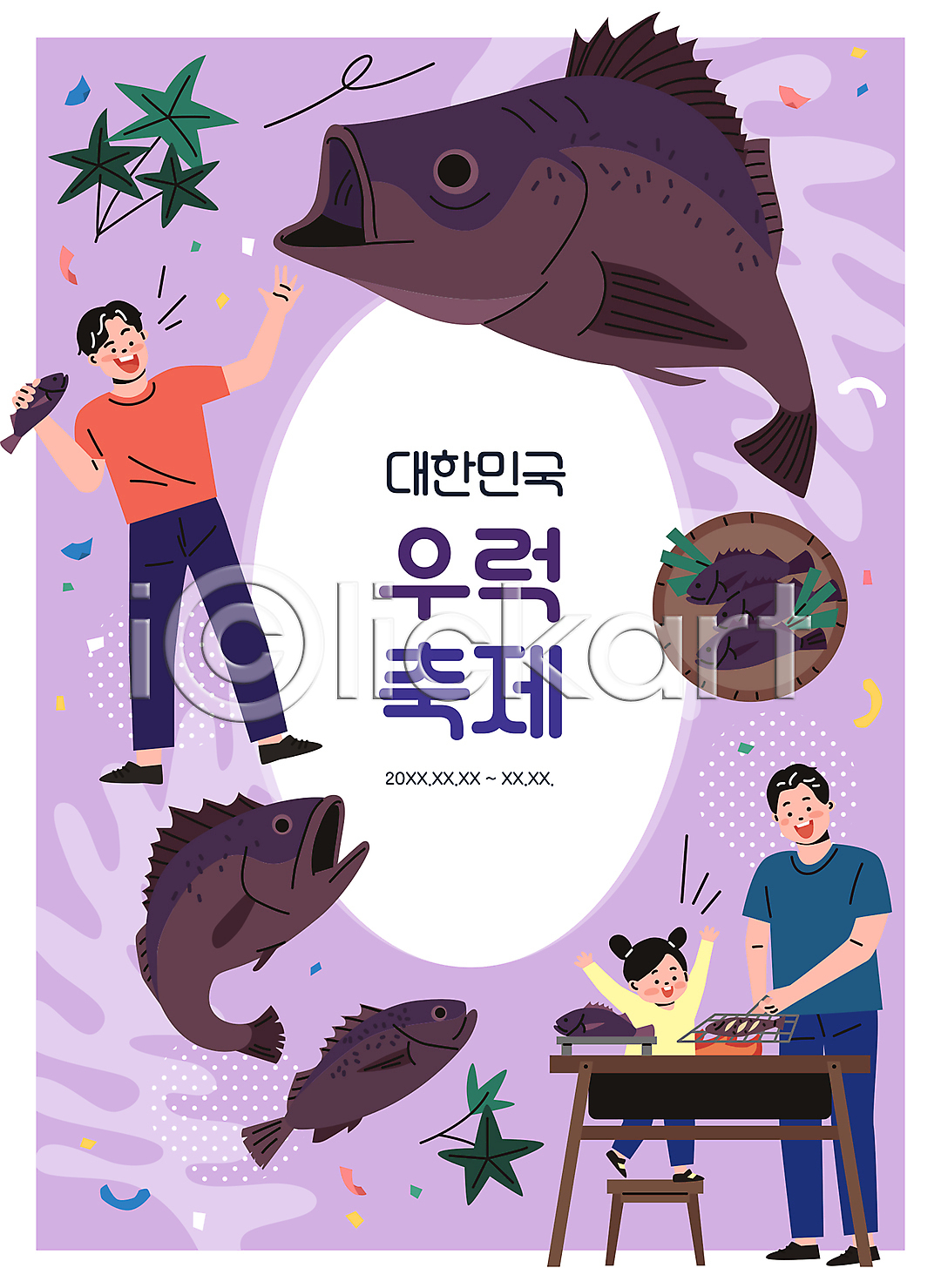 남자 성인 세명 소녀(어린이) 어린이 여자 AI(파일형식) 일러스트 국내일러스트 대한민국축제 들기 딸 만들기 만세 보라색 부녀 생선구이 아빠 어류 우럭 의자 잎 전신 지역축제 축제 탁자