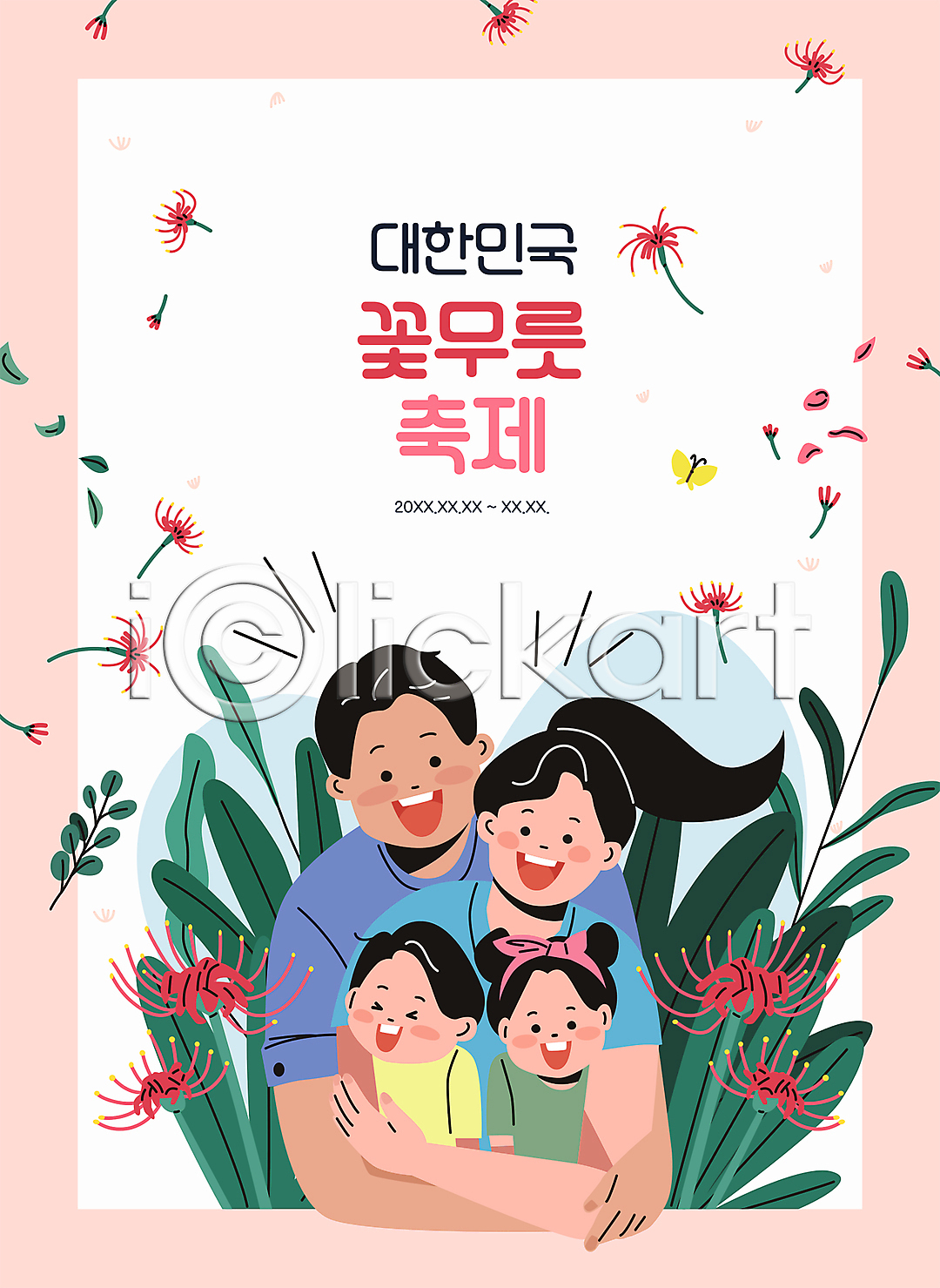 행복 남자 성인 소녀(어린이) 소년 어린이 여러명 여자 AI(파일형식) 일러스트 가족 국내일러스트 꽃축제 나뭇잎 나비 대한민국축제 분홍색 석산꽃 지역축제 초록색 축제 포옹 풀(식물)