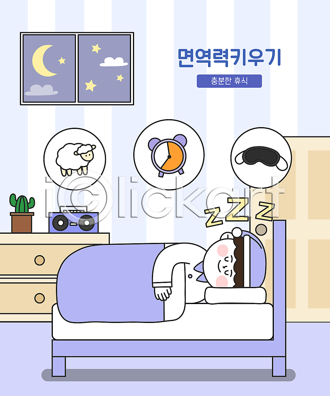 휴식 남자 성인 성인남자한명만 한명 AI(파일형식) 일러스트 건강관리 국내일러스트 눈감음 눕기 라디오 면역력 상반신 서랍장 선인장 수면안대 양 자명종 잠 창문 침대