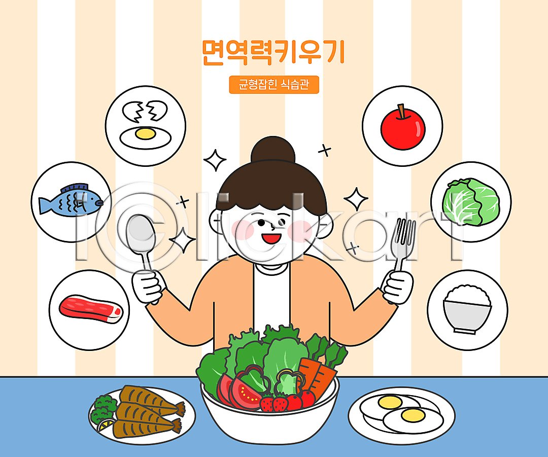 성인 성인여자한명만 여자 한명 AI(파일형식) 일러스트 건강관리 계란 계란프라이 국내일러스트 들기 면역력 밥 사과 상반신 샐러드 생선구이 숟가락 식사 식습관 양배추 어류 영양섭취 육류 포크
