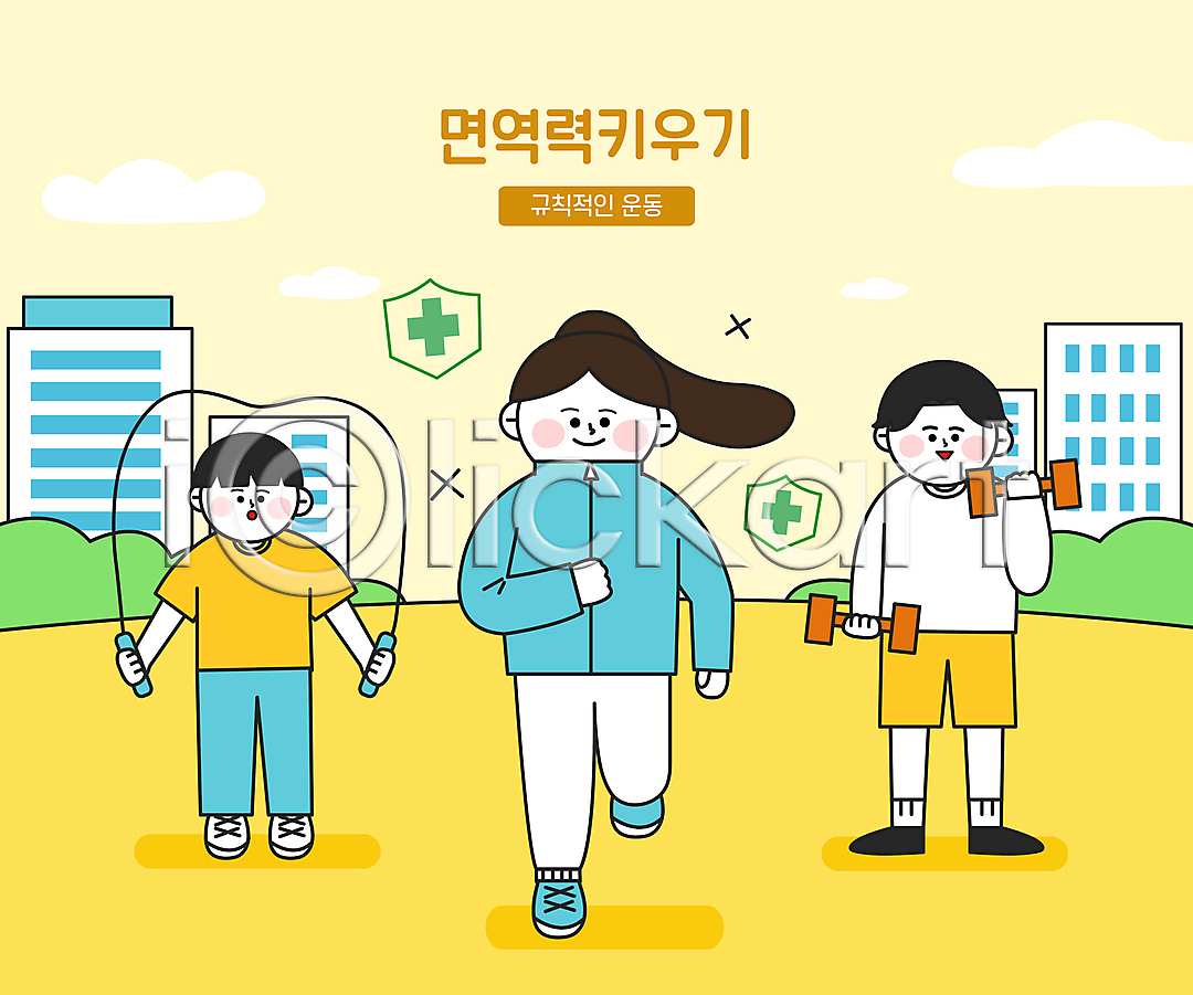 남자 성인 세명 소년 어린이 여자 AI(파일형식) 일러스트 건강관리 건물 국내일러스트 노란색 달리기 면역력 아령 운동 운동복 웨이트트레이닝 유산소운동 전신 조깅 줄넘기