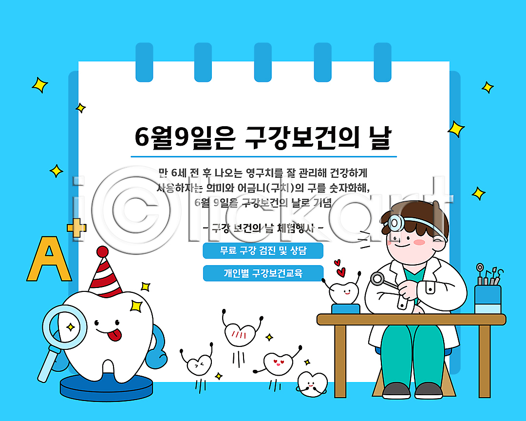 남자 성인 성인남자한명만 한명 AI(파일형식) 일러스트 고깔(모자) 구강검진 국내일러스트 돋보기 들기 앉기 에이플러스 전신 진료 책상 치과 치과의사 치아 치아건강 파란색 하트