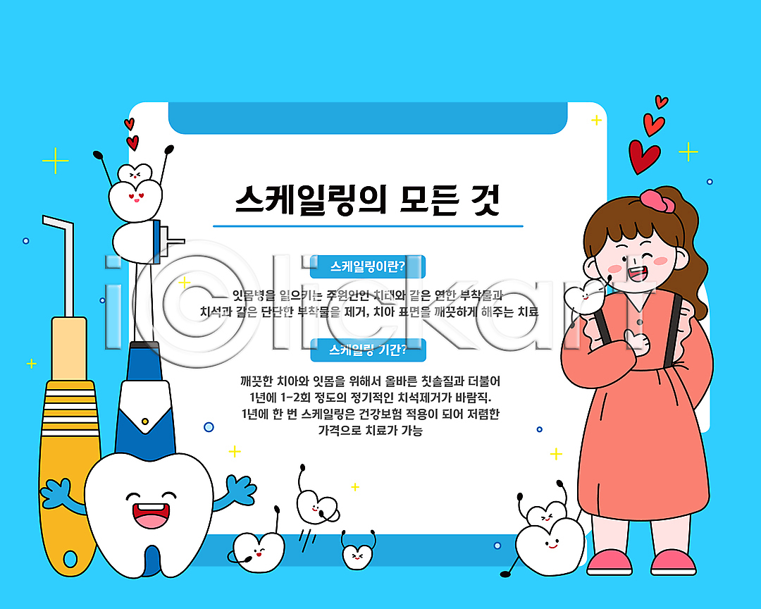 성인 성인여자한명만 여자 한명 AI(파일형식) 일러스트 국내일러스트 만세 스케일링 양치컵 원피스 윙크 전신 최고 치과 치아 치아건강 파란색 팔벌리기 하트