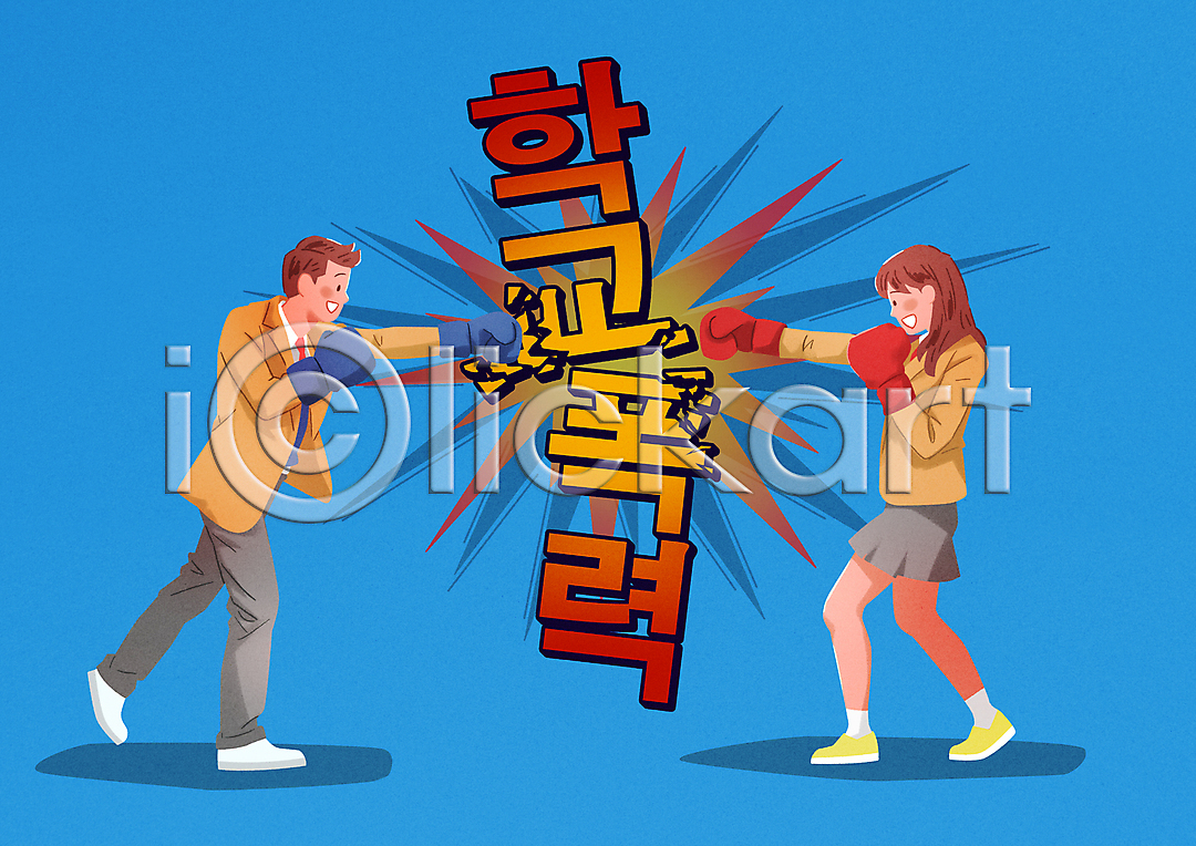 학교폭력 남자 두명 십대만 여자 청소년 PSD 일러스트 격파 교복 국내일러스트 권투 권투글러브 남학생 마주보기 서기 손상 여학생 전신 펀치(운동)