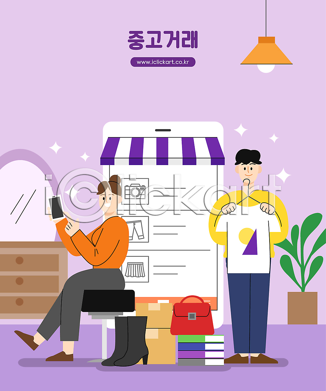 남자 두명 성인 성인만 여자 AI(파일형식) 일러스트 가리킴 구매 국내일러스트 들기 반팔티셔츠 부츠 서기 쇼핑 스마트폰 앉기 전등 전신 중고거래 차양막 택배상자 핸드백 화분 화장대