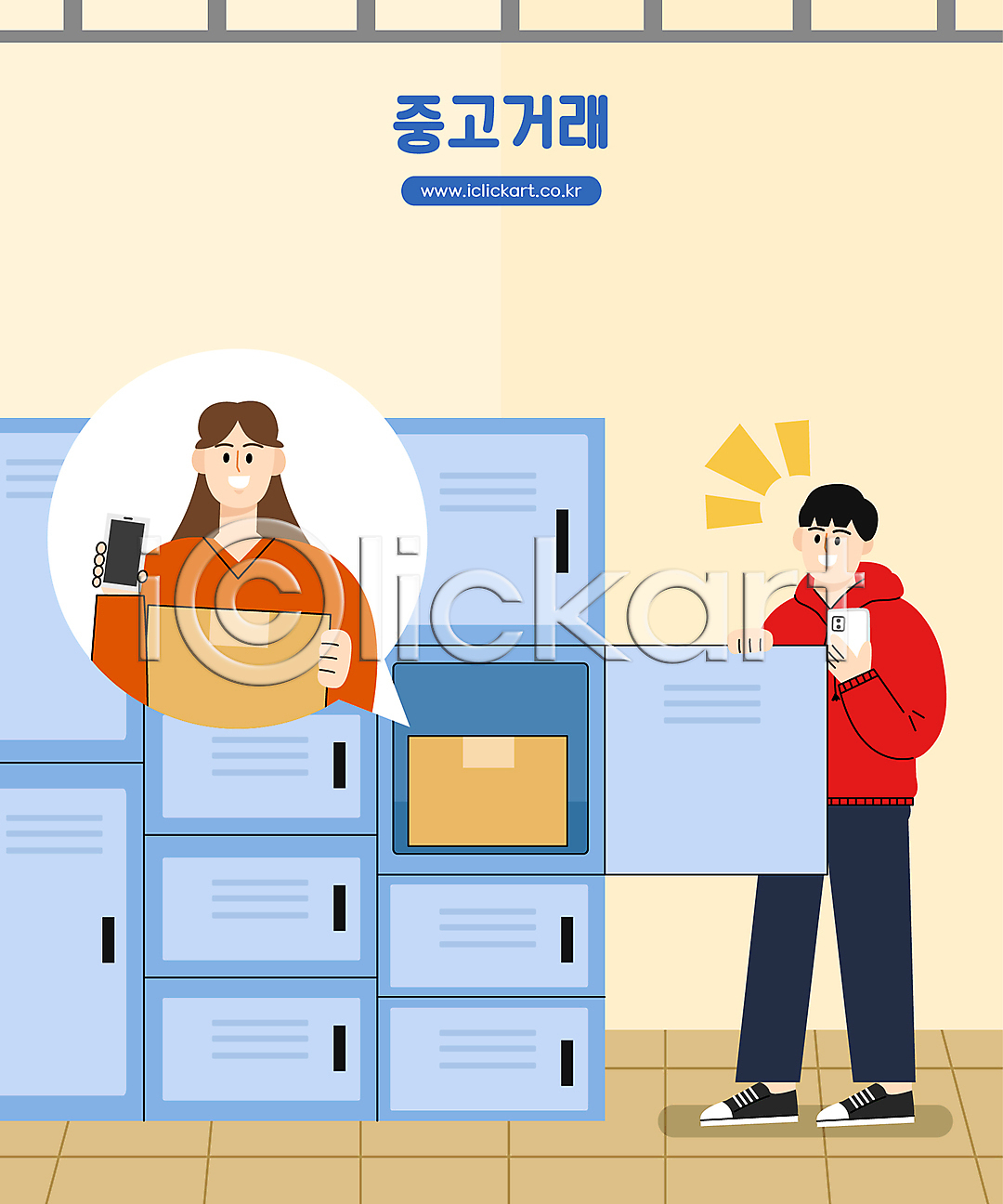 남자 두명 성인 성인만 여자 AI(파일형식) 일러스트 고객 국내일러스트 들기 무인택배 발견 보관함 비대면서비스 상반신 상인 서기 스마트폰 오픈 전신 중고거래 택배상자