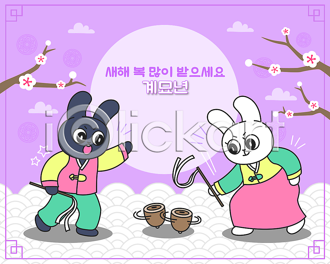 사람없음 AI파일 일러스트 2023년 계묘년 구름(자연) 국내일러스트 두마리 들기 매화 매화나무 보라색 새해복많이받으세요 전신 전통문양 커플 태양 토끼 토끼띠 토끼캐릭터 팽이 팽이놀이 팽이줄 팽이치기 한복 흑토끼 흰토끼