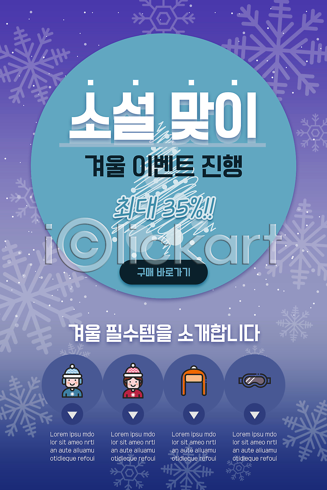 사람모양 사람없음 PSD ZIP 모바일템플릿 웹템플릿 템플릿 겨울 눈꽃 눈꽃무늬 눈송이 디자인시안 모바일 모바일앱 모바일웹 모바일페이지 배너 보라색 세일 소설(절기) 소셜네트워크 이미지템플릿 이벤트 이벤트페이지 트리모양 홈페이지 홈페이지시안