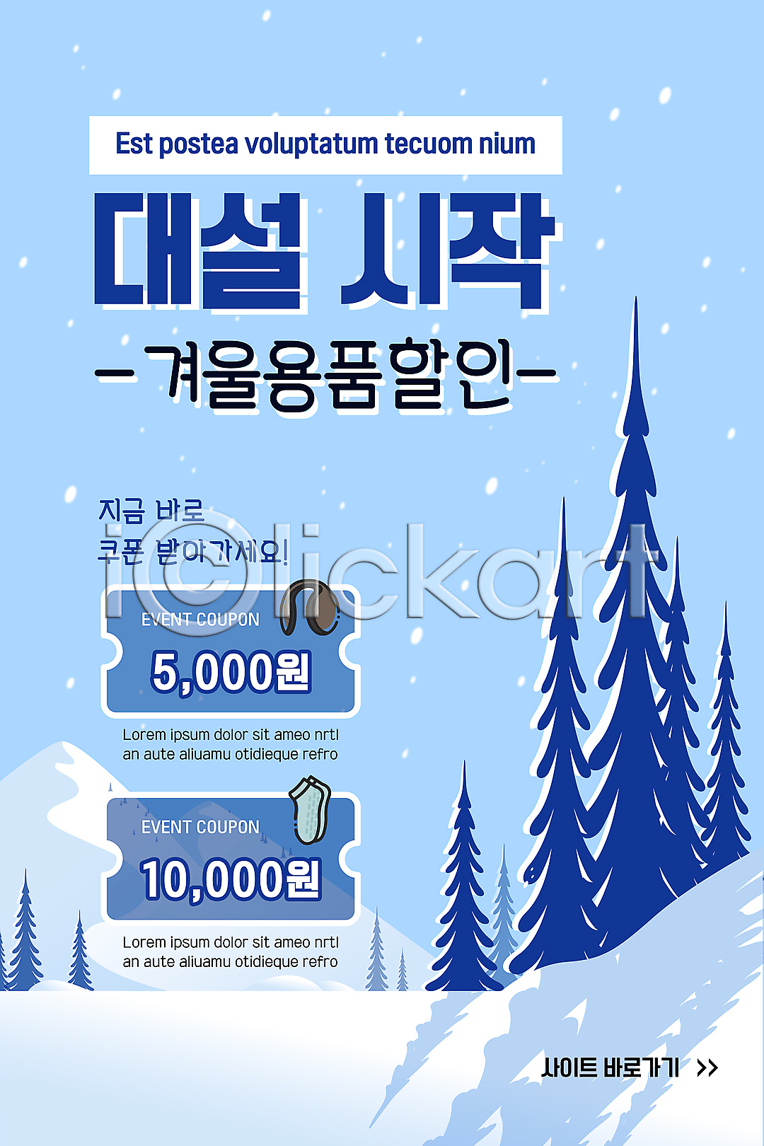 사람없음 PSD ZIP 모바일템플릿 웹템플릿 템플릿 겨울 나무 눈(날씨) 대설 디자인시안 모바일 모바일앱 모바일웹 모바일페이지 배너 설원 세일 소셜네트워크 이미지템플릿 이벤트 이벤트페이지 하늘색 할인쿠폰 홈페이지 홈페이지시안