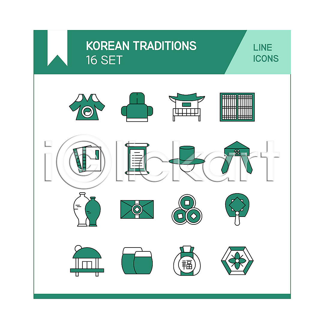 사람없음 AI파일 라인아이콘 아이콘 2D아이콘 고서 곤룡포 관모 꽃무늬 돈봉투 두루마리 복주머니 엽전 전통모자 전통부채 창호문 초가집 초록색 한국전통 한옥 항아리