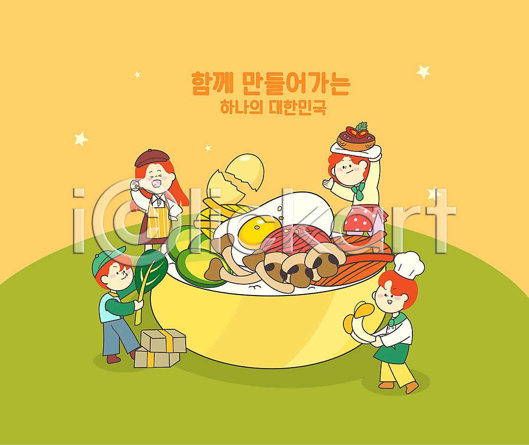 함께함 협력 남자 성인 성인만 여러명 여자 AI(파일형식) 일러스트 OK 계란프라이 국내일러스트 긍정 나물 넣기 노란색 들기 만들기 버섯 비빔밥 상반신 소상공인 연두색 요리사 재료 전신 콩나물 택배기사 택배상자