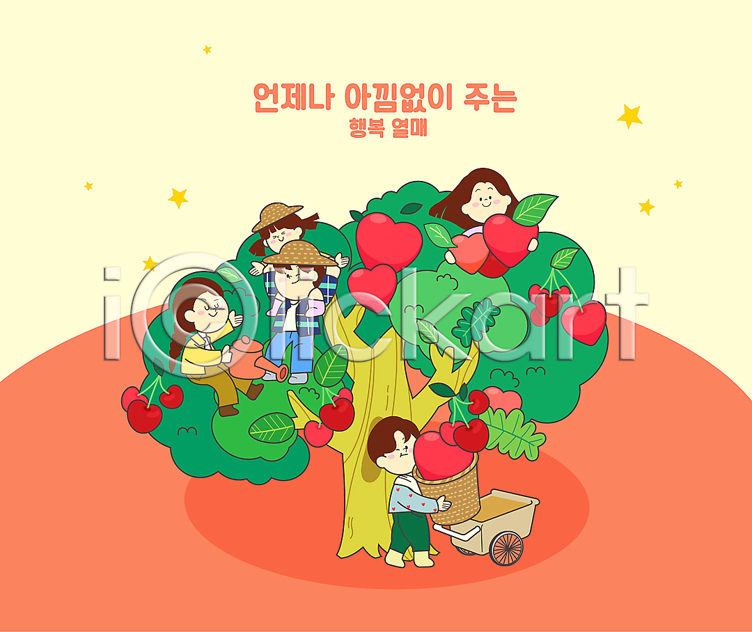 사랑 함께함 행복 남자 성인 성인만 여러명 여자 AI(파일형식) 일러스트 가족 국내일러스트 긍정 나무 나뭇잎 노란색 들기 물뿌리개 밀짚모자 바구니 별 상반신 서기 수확 앉기 열매 전신 캠페인 코랄 하트
