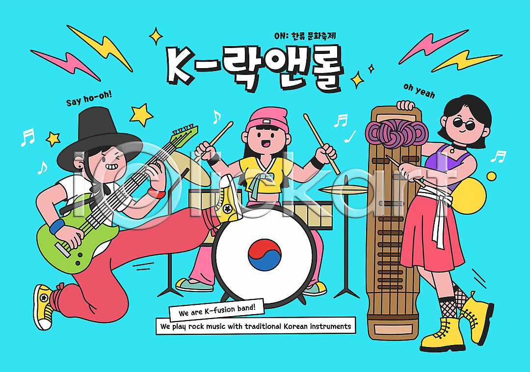 자신감 남자 성인 성인만 세명 여자 AI파일 일러스트 개량한복 거문고 국내일러스트 기타 기타리스트 드러머 드럼 들기 밴드 생활한복 서기 앉기 연주 월간캐릭터 일러캐릭터 전신 점프 패션 퓨전 한국문화 한류 한복 힙스터
