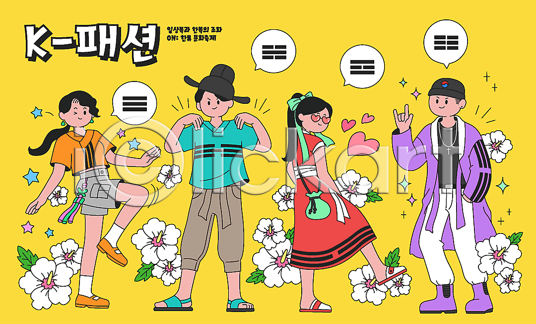자신감 남자 성인 성인만 여러명 여자 AI파일 일러스트 개량한복 국내일러스트 다리들기 두루마기 말풍선 무궁화 반바지 반팔티셔츠 생활한복 서기 월간캐릭터 윙크 일러캐릭터 전신 주머니손 패션 한국문화 한류 한복 힙스터