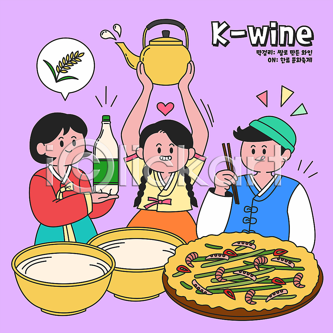 남자 성인 성인만 세명 여자 AI파일 일러스트 국내일러스트 들기 막걸리 막걸리잔 상반신 양은주전자 월간캐릭터 일러캐릭터 전통주 젓가락 파전 한국문화 한류 한복 한식 해물파전