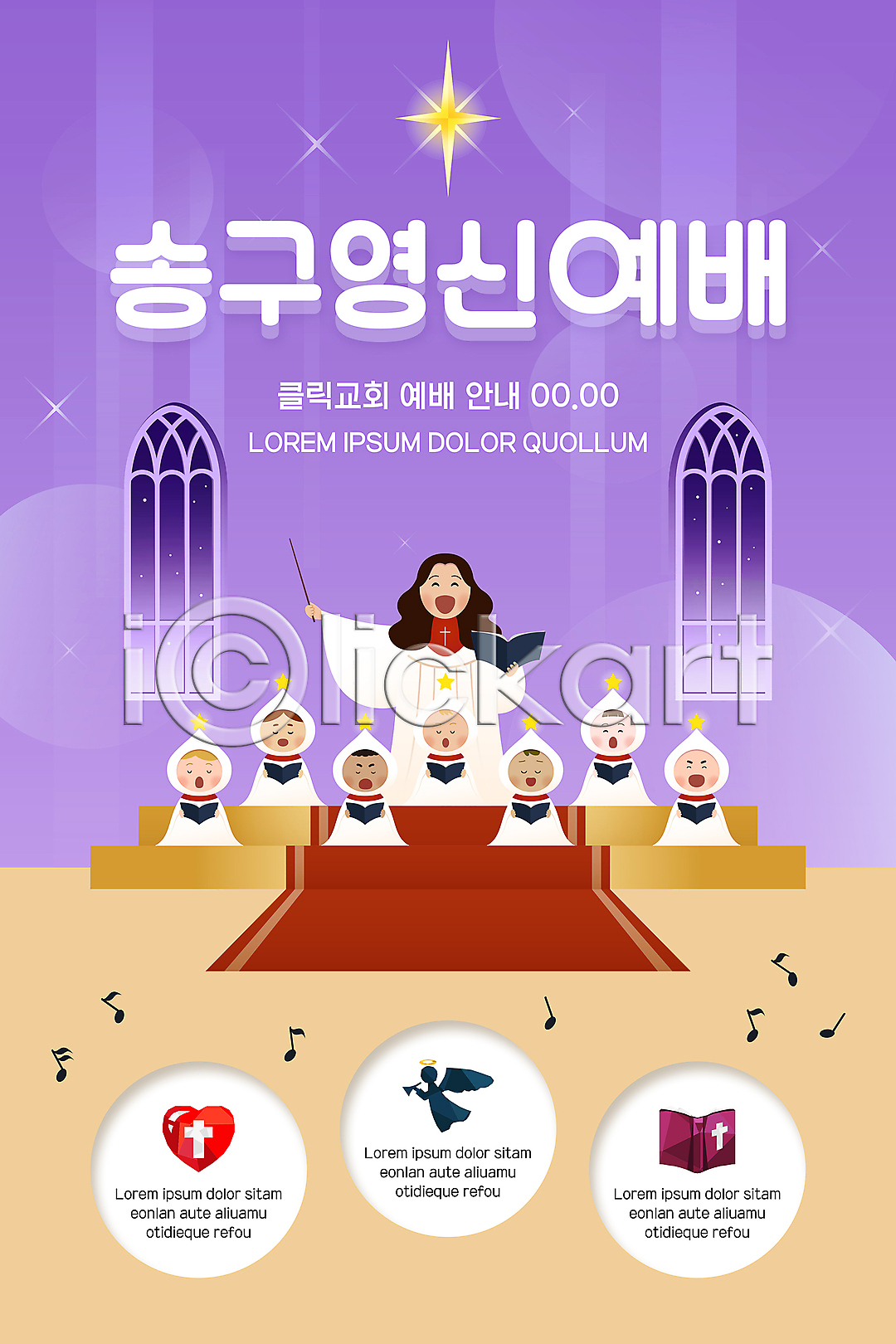 남자 성인 어린이 여러명 여자 PSD ZIP 모바일템플릿 웹템플릿 템플릿 교회 디자인시안 레드카펫 모바일 모바일앱 모바일웹 모바일페이지 배너 보라색 성경 소셜네트워크 송구영신예배 십자가 예배 음표 이미지템플릿 이벤트 이벤트페이지 전신 찬양 창문 천사 하트 합창 합창단 홈페이지 홈페이지시안