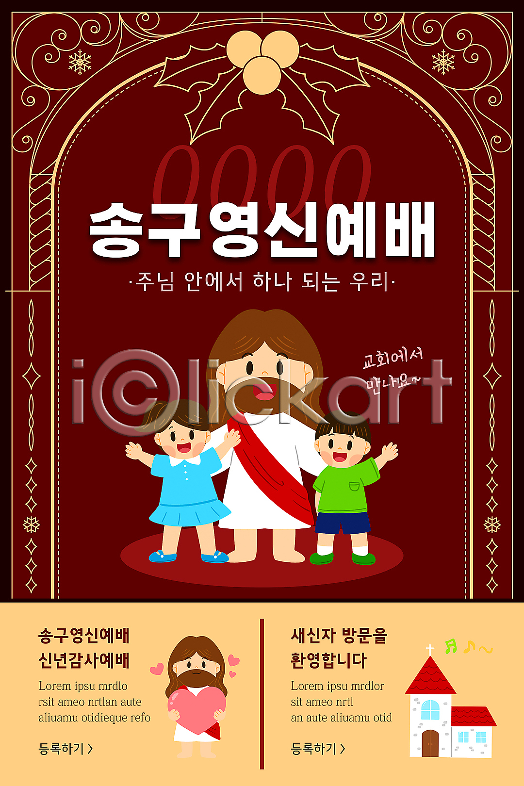 남자 성인 소녀(어린이) 소년 어린이 여러명 여자 PSD ZIP 모바일템플릿 웹템플릿 템플릿 갈색 교회 디자인시안 모바일 모바일앱 모바일웹 모바일페이지 배너 새해 소셜네트워크 손인사 송구영신예배 십자가 예배 예수 이미지템플릿 이벤트 이벤트페이지 전신 프레임 홈페이지 홈페이지시안