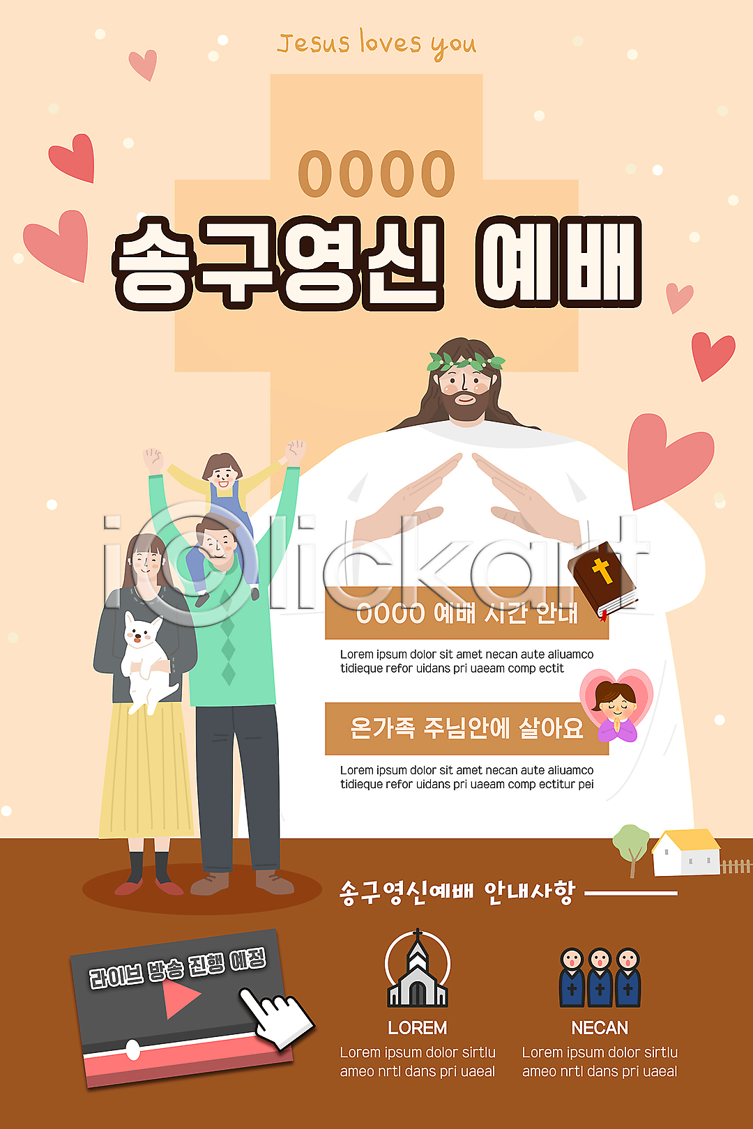 사랑 남자 사람모양 성인 소녀(어린이) 어린이 여러명 여자 PSD ZIP 모바일템플릿 웹템플릿 템플릿 가족 강아지 교회 기도 나무 동영상창 들어올리기 디자인시안 라이브 모바일 모바일앱 모바일웹 모바일페이지 목말 배너 베이지색 상반신 성경 소셜네트워크 송구영신예배 십자가 십자가모양 예배 예수 이미지템플릿 이벤트 이벤트페이지 재생 전신 주택 하나님 하트 홈페이지 홈페이지시안