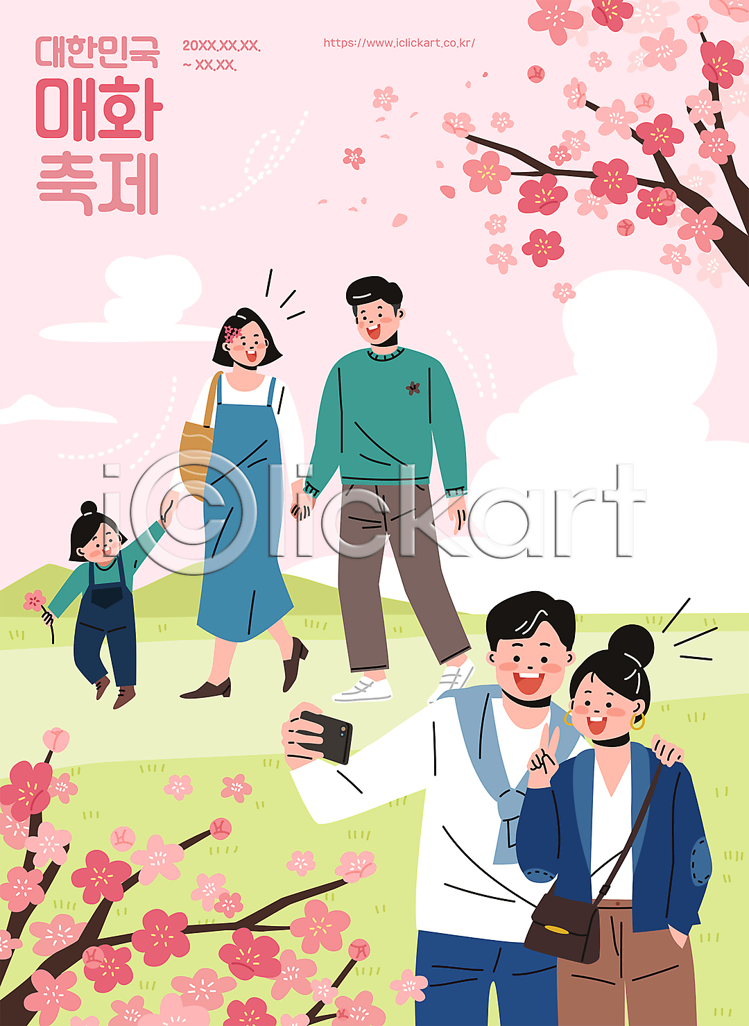 산책 남자 성인 소녀(어린이) 어린이 여러명 여자 AI(파일형식) 일러스트 가족 구름(자연) 국내일러스트 꽃잎 대한민국축제 들기 매화 매화나무 매화축제 봄 부부 분홍색 산 상반신 셀프카메라 소풍 손잡기 스마트폰 전신 지역축제 축제 커플 하늘