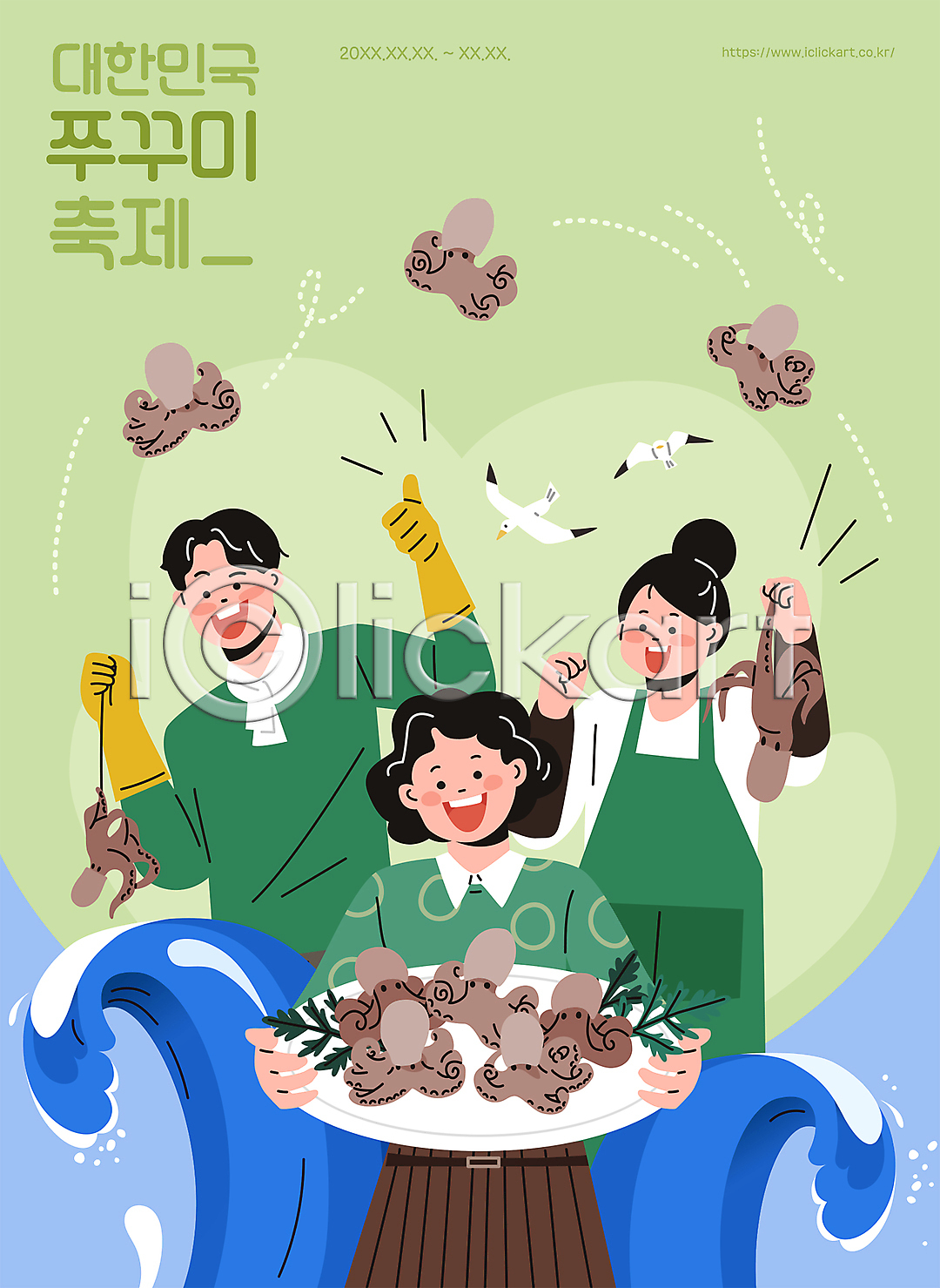 기쁨 남자 성인 성인만 세명 여자 AI(파일형식) 일러스트 갈매기 국내일러스트 낚시 대한민국축제 들기 따봉 상반신 앞치마 연두색 주꾸미 주꾸미축제 지역축제 최고 축제 파도 해산물