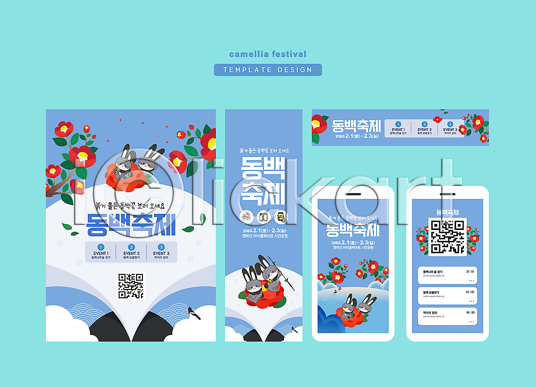 사람없음 AI(파일형식) 배너템플릿 템플릿 QR코드 가로배너 겨울 구름(자연) 까치 꽃잎 나뭇잎 대한민국축제 동백 들기 모바일 배너 배너세트 사각프레임 세로배너 스마트폰 앉기 잡기 지역축제 축제 토끼 토끼캐릭터 파란색 현수막