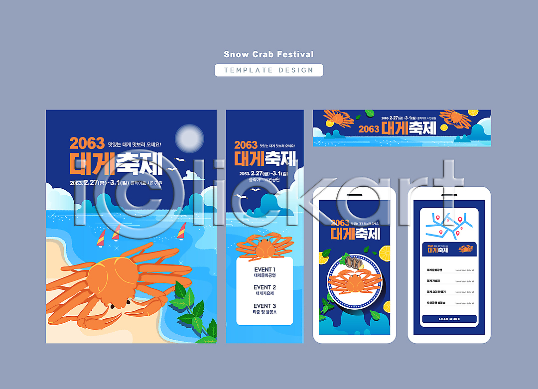 사람없음 AI(파일형식) 배너템플릿 템플릿 가로배너 갈매기 대게 대게대축제 대한민국축제 레몬 모바일 바다 배너 배너세트 사각프레임 섬 세로배너 스마트폰 약도 접시 지역축제 축제 파란색 풀잎 해변 현수막