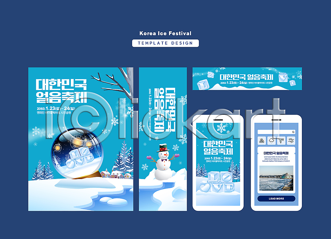 사람없음 AI(파일형식) 배너템플릿 템플릿 가로배너 겨울 나무 눈꽃 눈사람 대한민국축제 모바일 배너 배너세트 사각프레임 세로배너 스노글로브 스마트폰 얼음 주택 지역축제 축제 하늘색 현수막