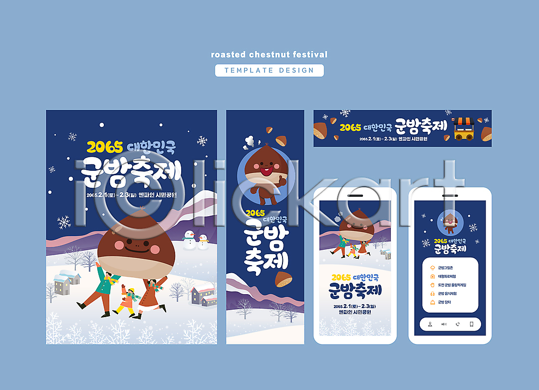 남자 성인 소녀(어린이) 어린이 여러명 여자 AI(파일형식) 배너템플릿 템플릿 가로배너 가족 겨울 군밤 눈꽃 눈사람 대한민국축제 들기 모바일 밤캐릭터 배너 배너세트 사각프레임 세로배너 스마트폰 전신 지역축제 최고 축제 파란색 포장마차(음식점) 풍경(경치) 현수막